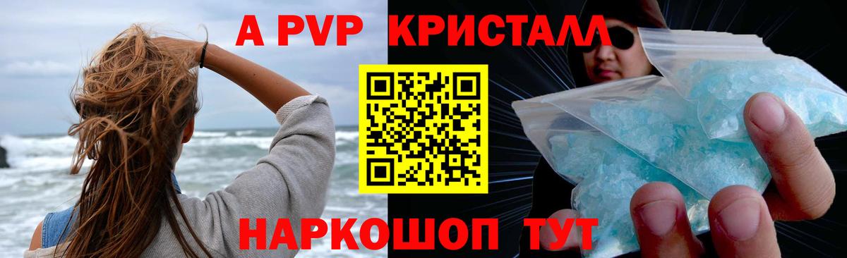 Павлово  A-PVP Crystall  Alpha PVP Соль  как найти   Вход с VPN  Alpha-PVP СК КРИС 