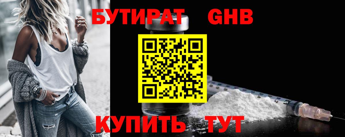 Бутират буратино  Вход с VPN  Павлово 