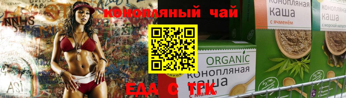 Еда ТГК конопля  Вход с VPN  Павлово 