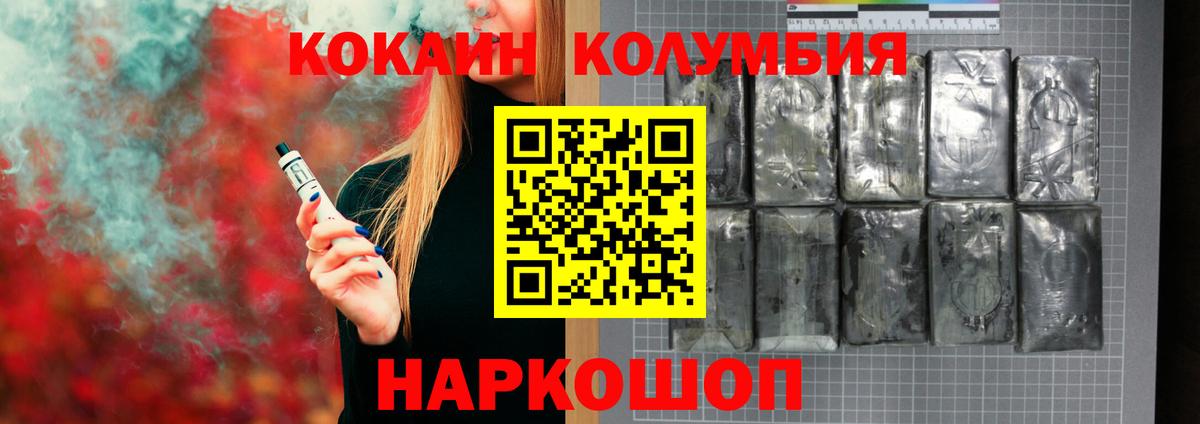 COCAIN Columbia Павлово