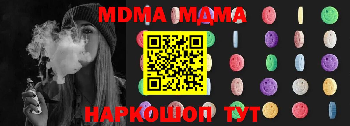 МДМА crystal Павлово