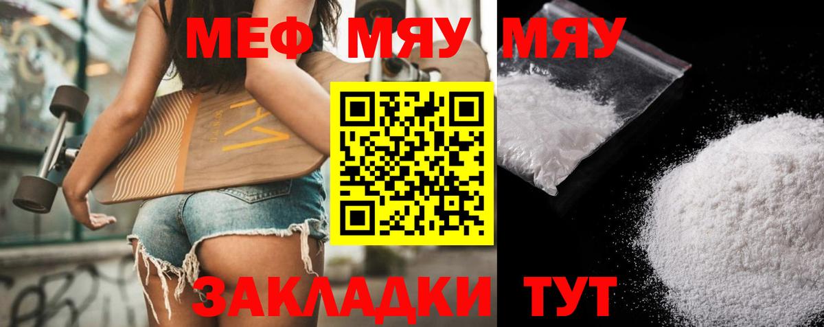 Меф кристаллы Павлово