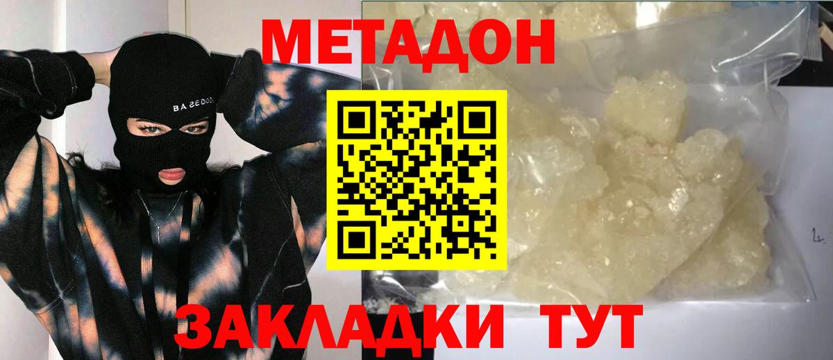 Метадон кристалл  Вход с VPN  Павлово  МЕТАДОН methadone 