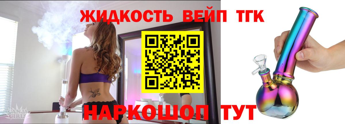 Павлово  ТГК вейп  ТГК жижа  Вход с VPN 